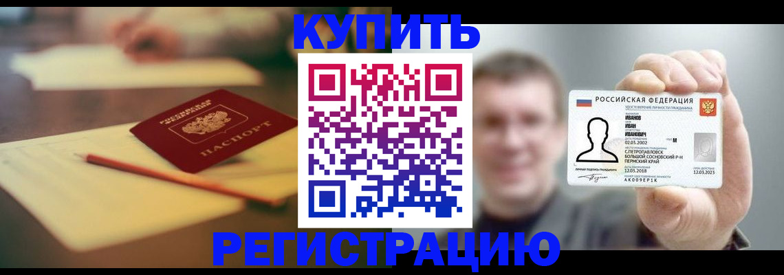 купить прописку в Ростовской области